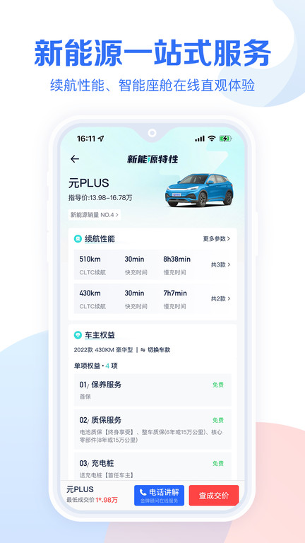 易车汽车报价app下载