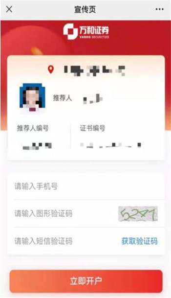 万和手机证券app