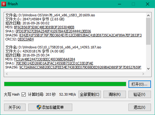 fHash(文件哈希校验工具)