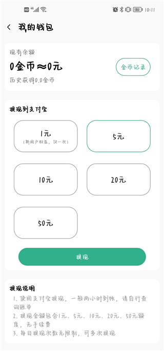 微步运动app最新版