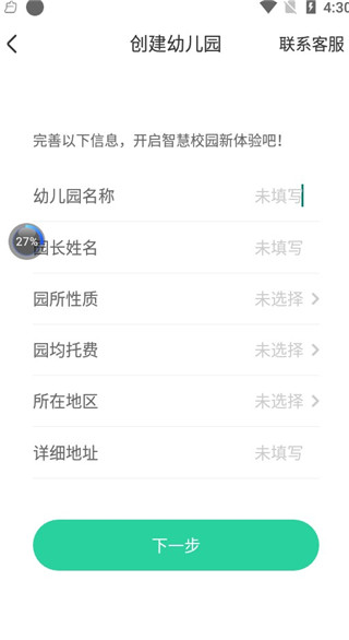 智慧树园丁版app