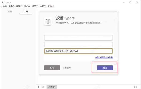 typora序列号