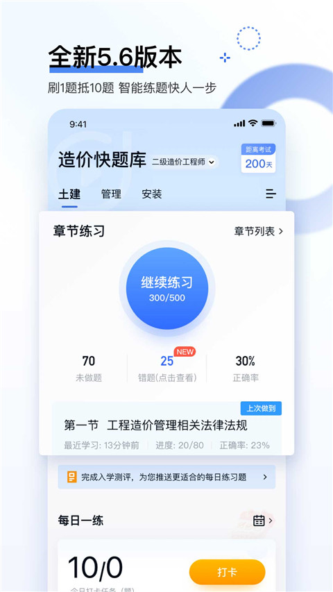 造价师快题库手机app