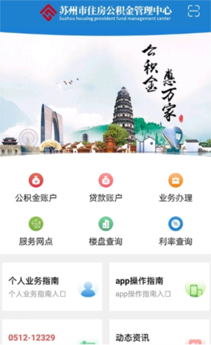 苏州公积金提取app