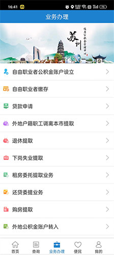 苏州公积金提取app