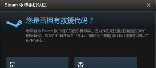 steam移除手机令牌教程