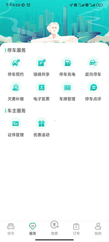 长沙易停车app