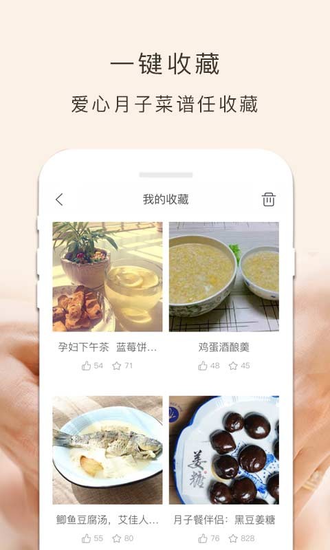 月子餐食谱app下载