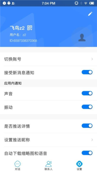 蓝莺IM APP