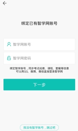 智学网成绩查询入口 app