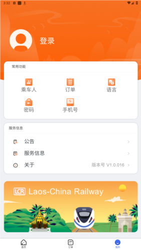 中老铁路app官方版