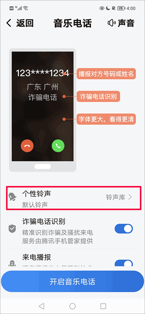 酷狗音乐大字版怎么设置铃声