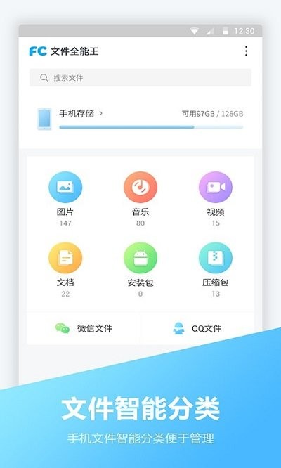 文件全能王app下载