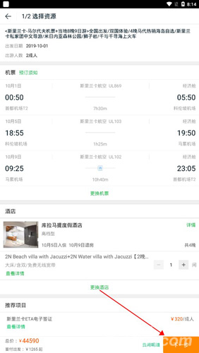 途牛旅游APP