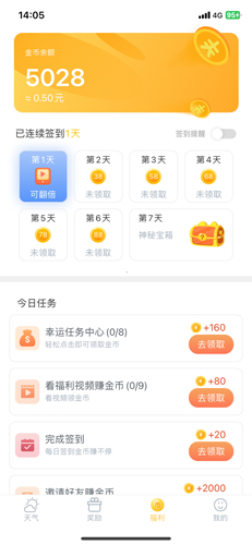 欢乐天气app