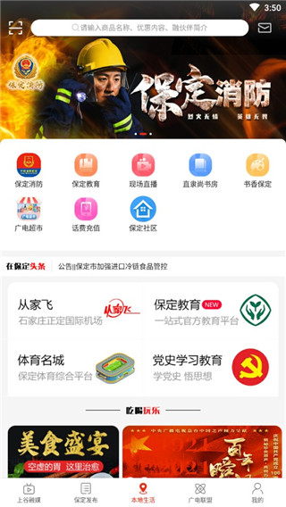 在保定客户端app