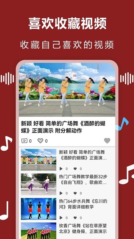 广场舞音乐app