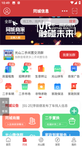 光山微生活app