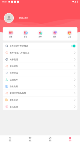 智慧八方app