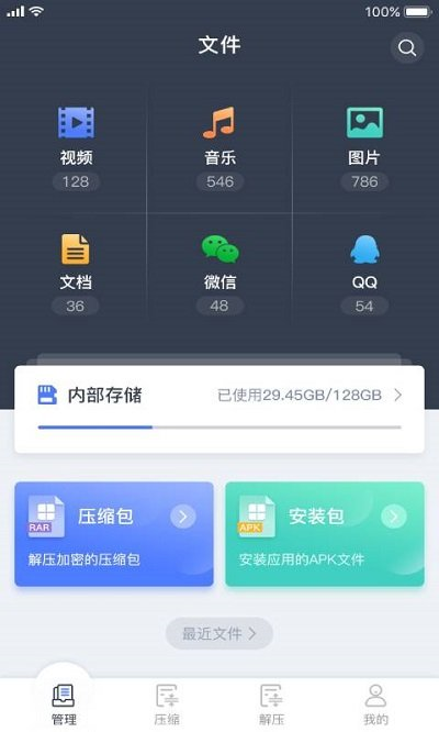 文件管理解压缩app下载