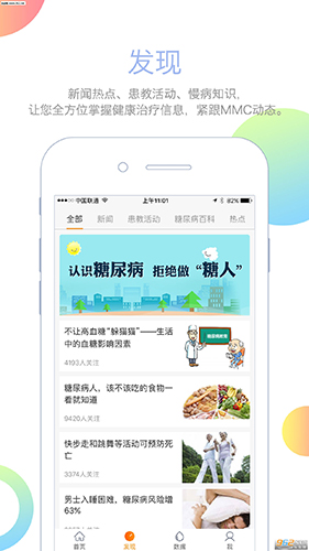 MMC管家app