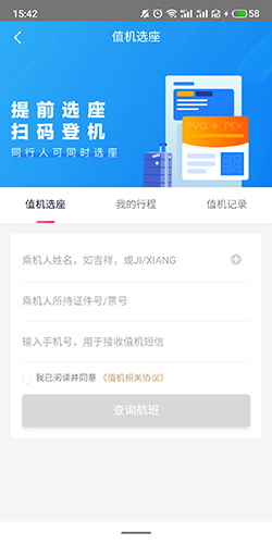 吉祥航空app