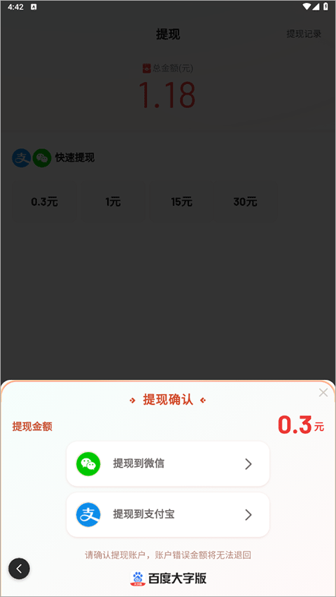 百度大字版app提现教程