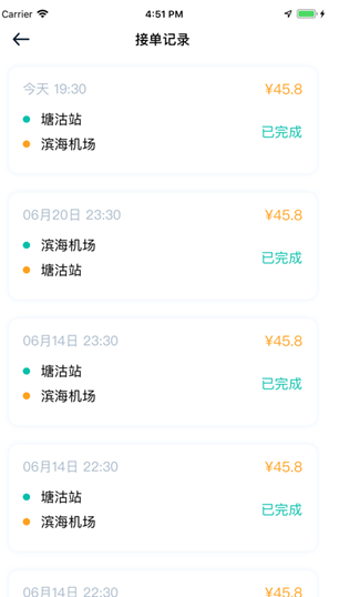 天津出行接单app