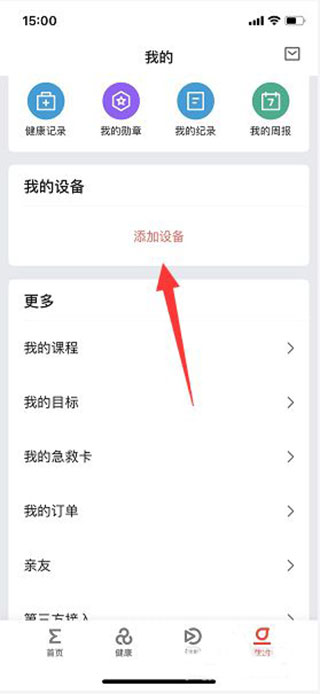 华米手表app