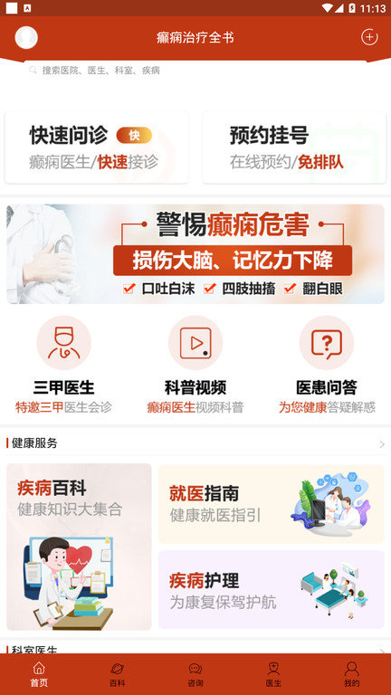 癫痫治疗全书app