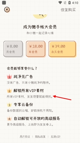 微手帐app