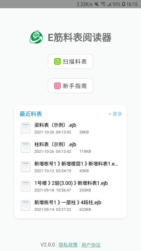 e筋料表阅读器appp