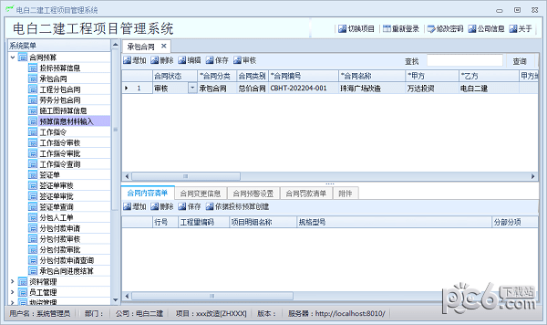 工程项目管理系统