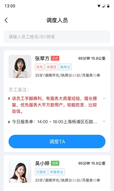 好慷站长app