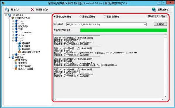 深空网页防篡改系统