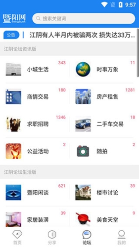 暨阳网移动版app