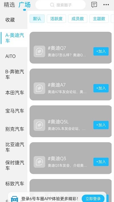 6号车圈app下载