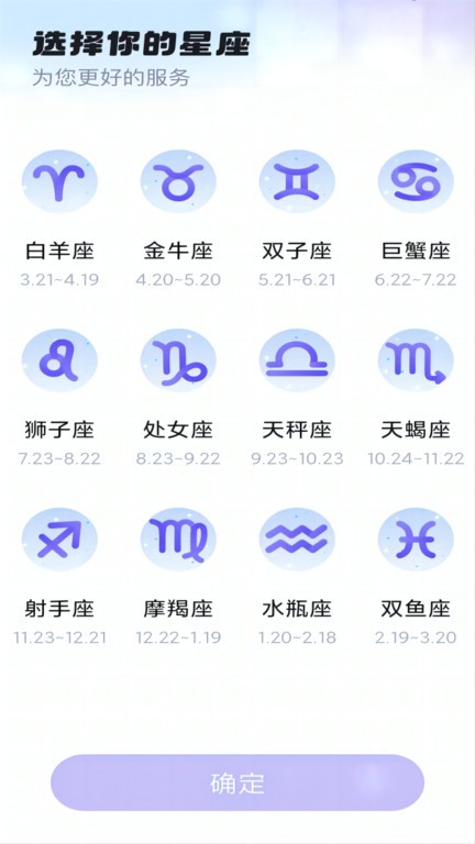 暖暖星座手机版下载