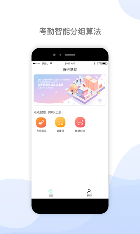 迪进校讯app