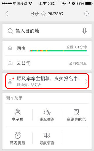 百度顺风车司机app