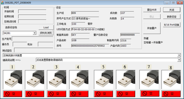 擎泰SK6281量产工具