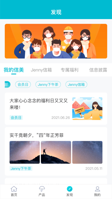 信美相互app