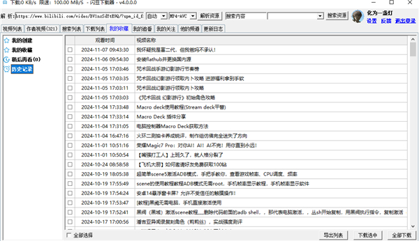 闪豆视频下载器电脑版