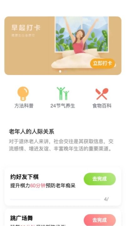 倍力健步app下载