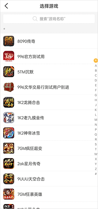 996传奇盒子app卖号教程