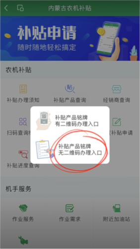 内蒙古农机补贴app