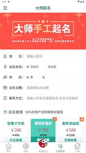 起点起名app