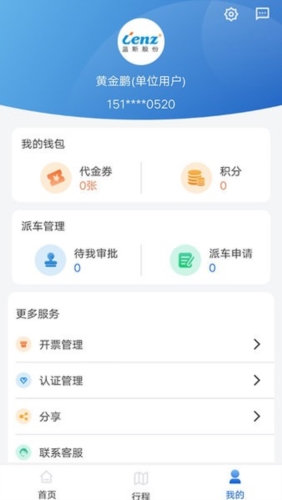 厦门公交掌上行app