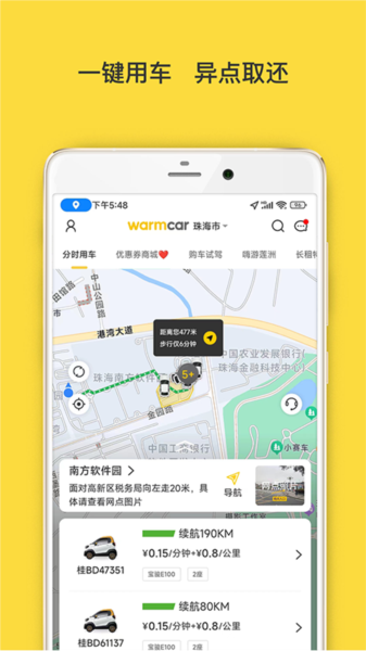 WarmCar共享汽车app官方版