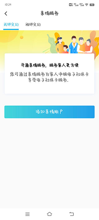 电子社保卡app添加家人怎么添加